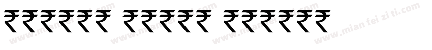 Indian Rupee 字体转换